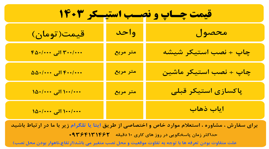 چاپ و نصب استیکر کرکره برقی